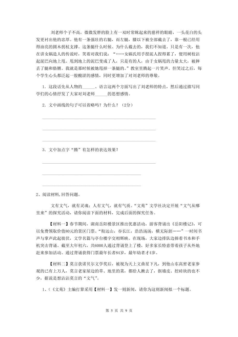 忻州市2020年小升初语文毕业考试试卷 附解析_第5页