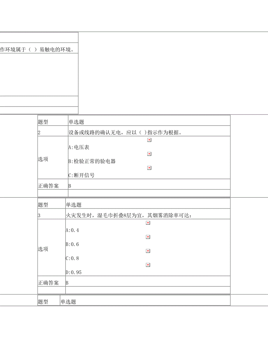 实验室安全教育考试及答案_第1页