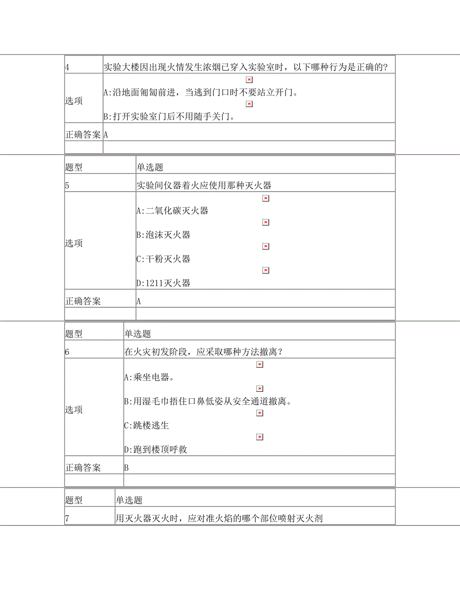 实验室安全教育考试及答案_第2页