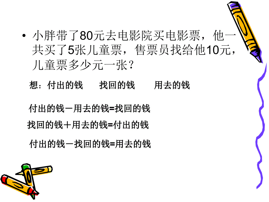 五年级下册数学课件-3.7 列方程解应用题丨沪教 版_第3页