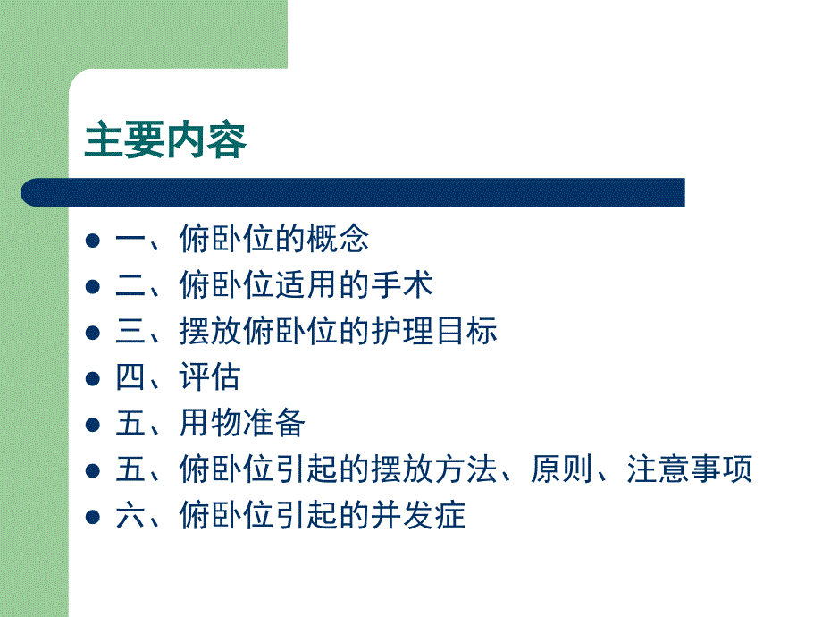 俯卧位摆放前期准备.胡为岩 4月_第2页