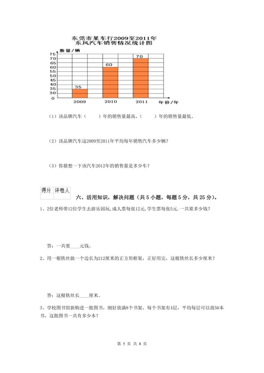 三年级数学上学期期中考试试题d卷 苏教版 附答案_第5页