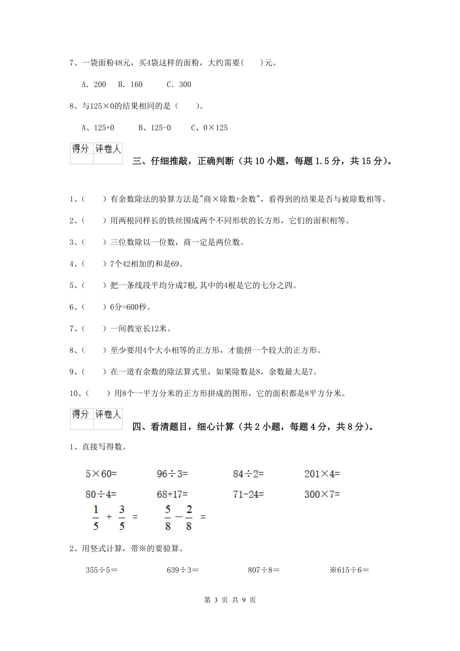 三年级数学上学期期中考试试卷d卷 江西版 含答案_第3页