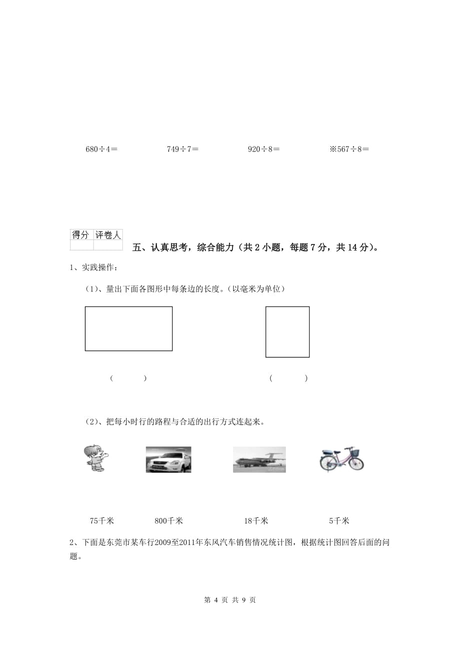 三年级数学上学期期中考试试卷d卷 江西版 含答案_第4页