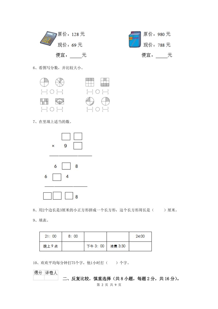 三年级数学上学期开学摸底考试试题d卷 人教版 附答案_第2页