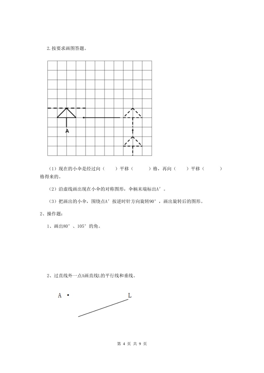 湖南省实验小学四年级数学下学期期中考试试卷（ii卷） 附答案_第4页