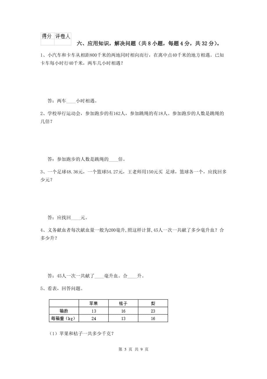湖南省实验小学四年级数学下学期期中考试试卷（ii卷） 附答案_第5页