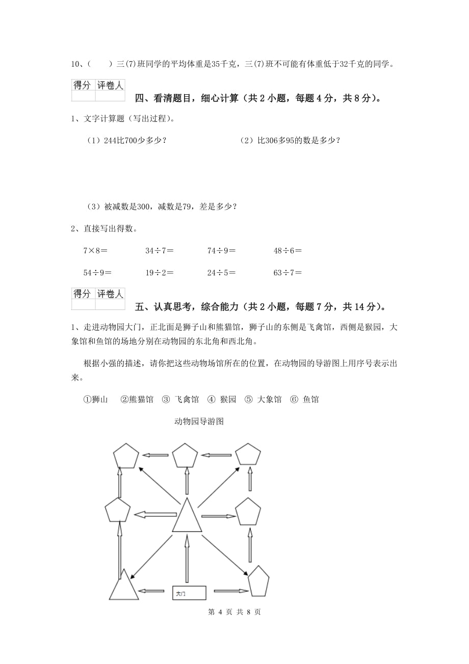 三年级数学上学期开学摸底考试试题b卷 豫教版 （含答案）_第4页