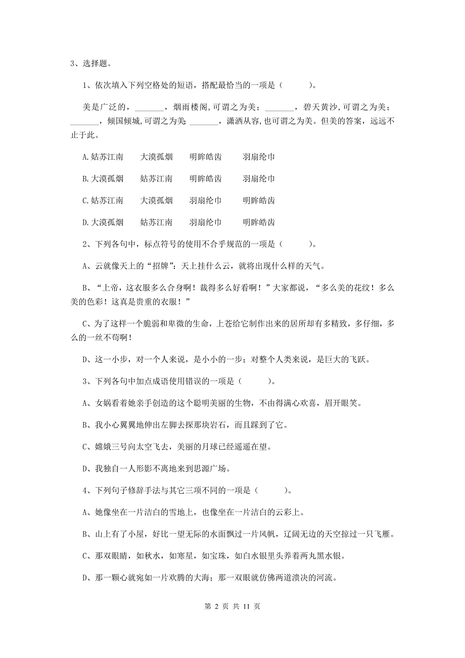 实验小学2019-2020年度小升初语文毕业考试试卷湘教版d卷 附答案_第2页