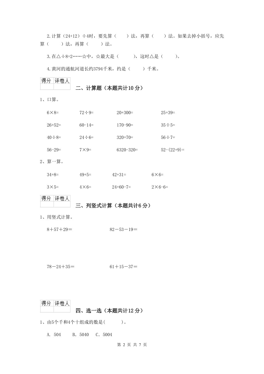 天津市2019年实验小学二年级数学上学期开学考试试卷 含答案_第2页