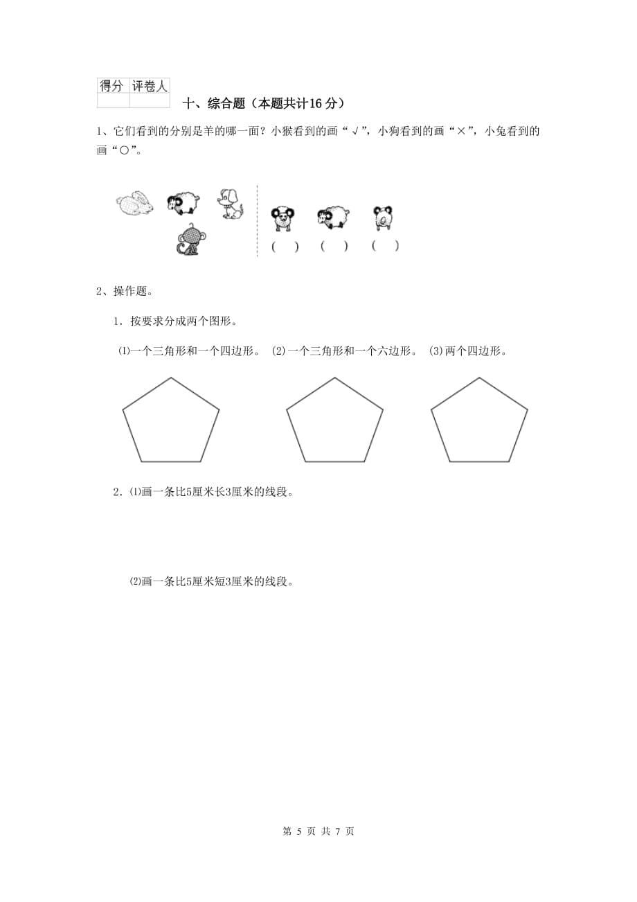 天津市2019年实验小学二年级数学上学期开学考试试卷 含答案_第5页