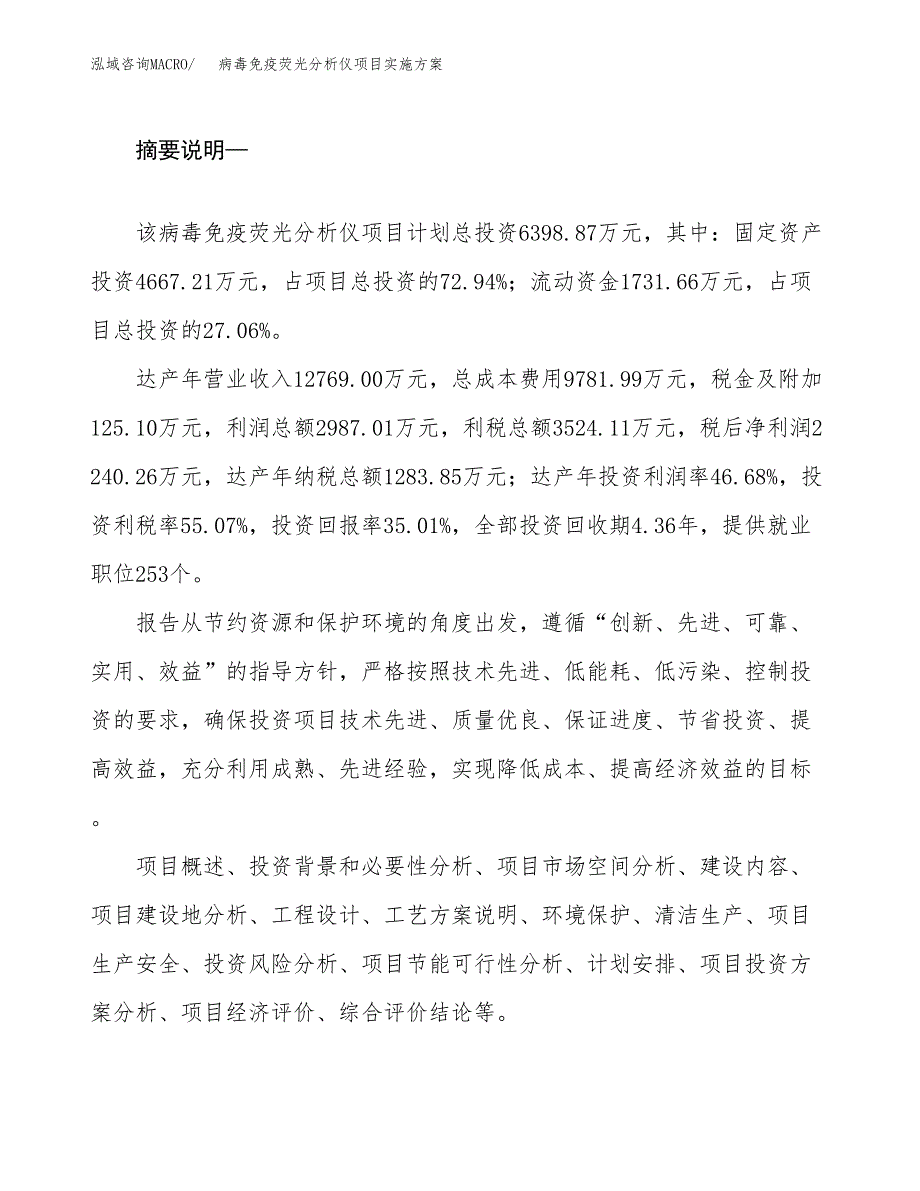 病毒免疫荧光分析仪项目实施方案(参考模板).docx_第2页