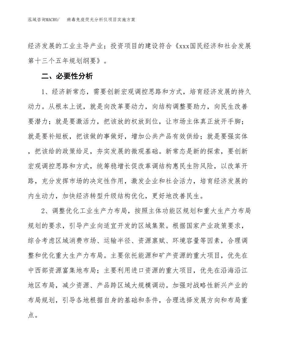 病毒免疫荧光分析仪项目实施方案(参考模板).docx_第4页