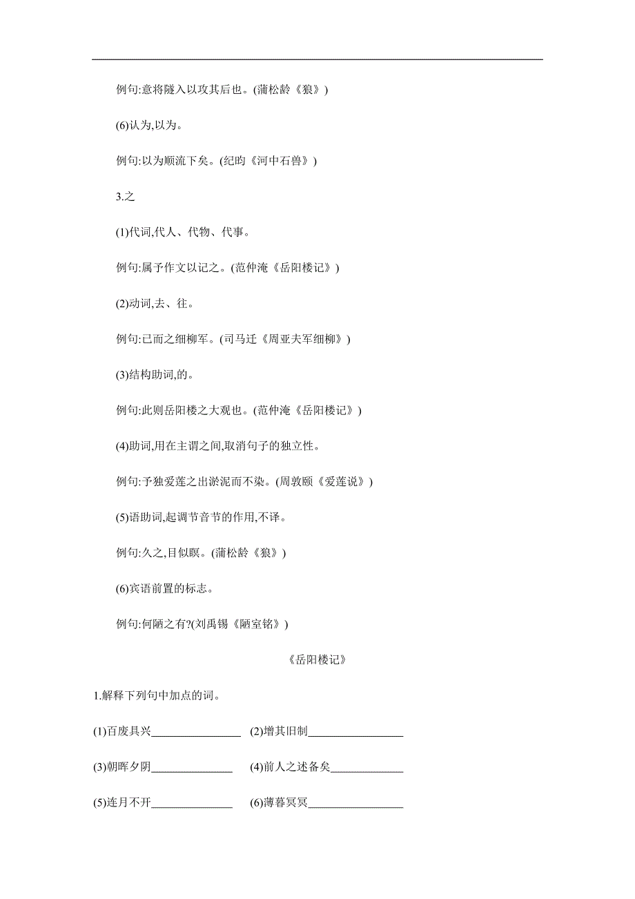 2019年秋新素养同步人教部编版语文九年级上册同步分层训练专题训练八　文言文知识梳理含详解详析_第2页