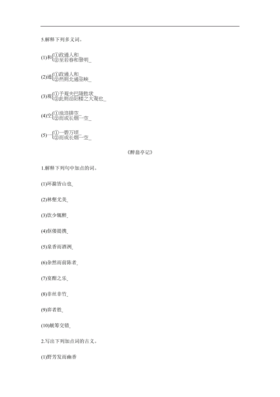 2019年秋新素养同步人教部编版语文九年级上册同步分层训练专题训练八　文言文知识梳理含详解详析_第4页