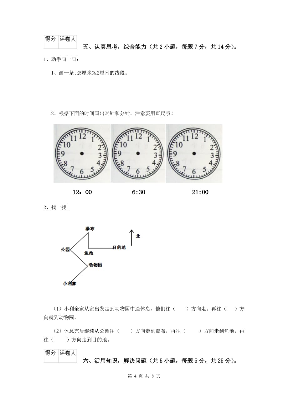 山东省重点小学三年级数学下学期开学考试试题 （附答案）_第4页