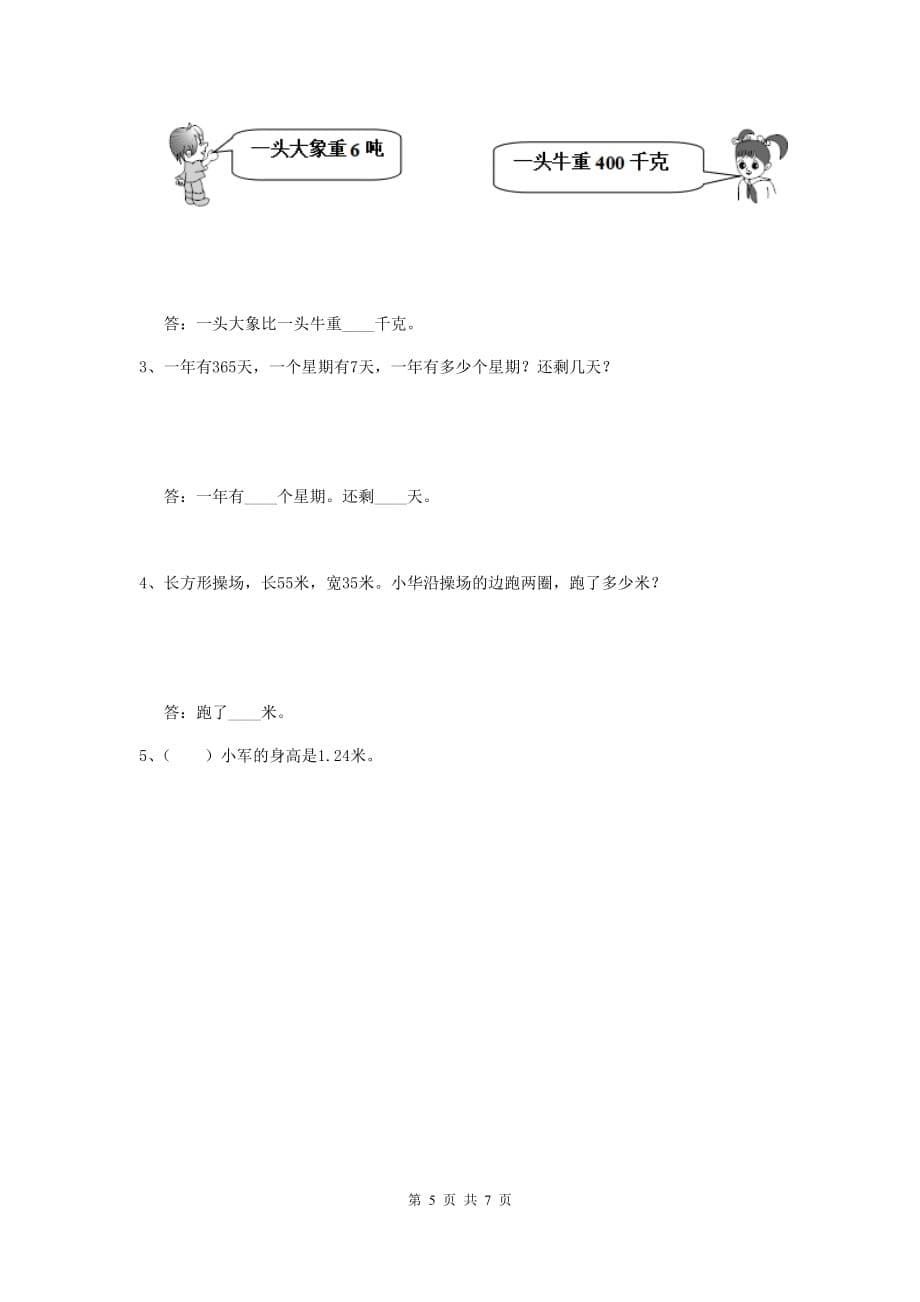 三年级数学下学期开学摸底考试试卷a卷 外研版 （附答案）_第5页