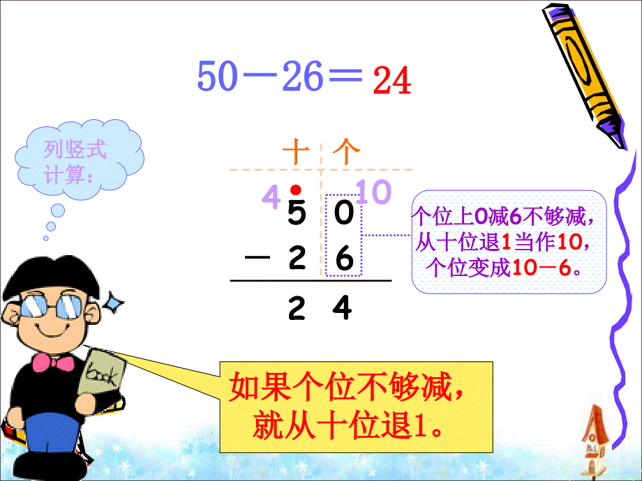 一年级下册数学课件6.7两位数减两位数（退位） 苏教版_第4页