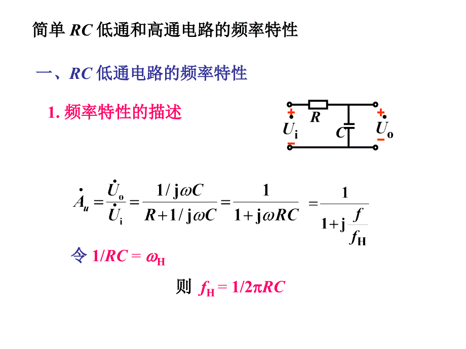 注册电气工程师考试学习资料放大电路的频率特性_第3页