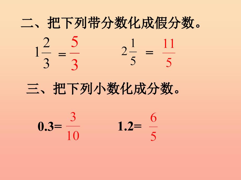 2019秋六年级数学上册 3.1 倒数的认识课件2 新人教版_第3页