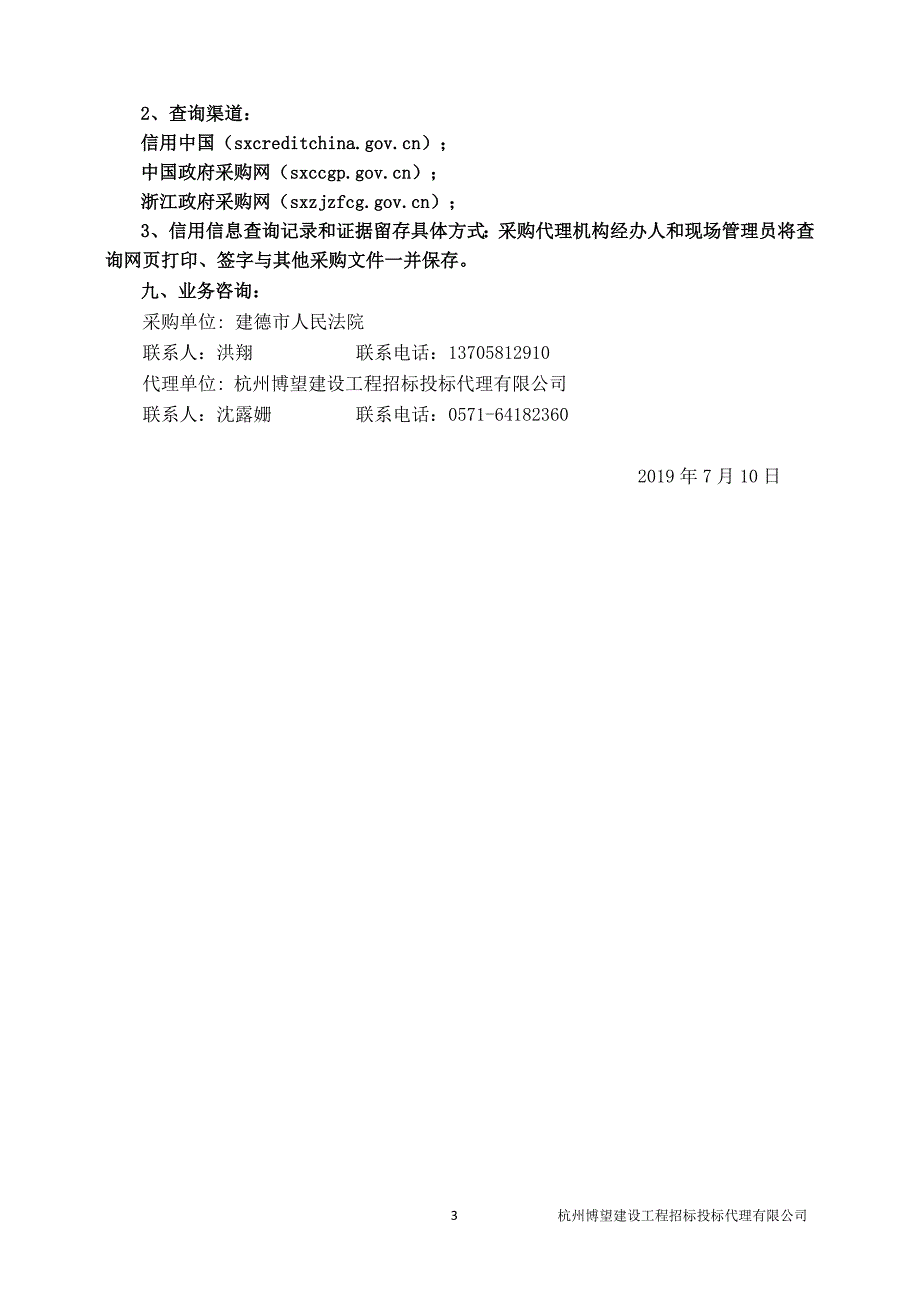 建德市人民法院档案数字化建设项目招标文件_第4页