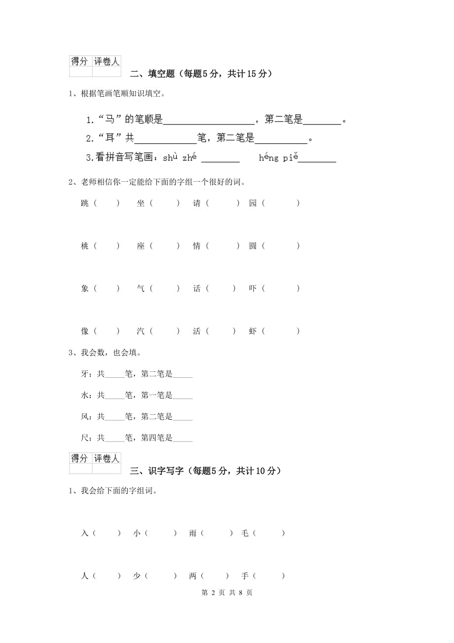 黔东南苗族侗族自治州2019年重点小学一年级语文下学期期中摸底考试试卷 附答案_第2页