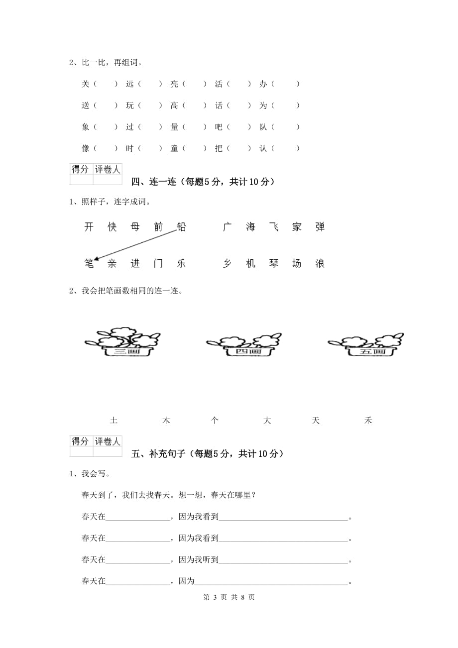 黔东南苗族侗族自治州2019年重点小学一年级语文下学期期中摸底考试试卷 附答案_第3页