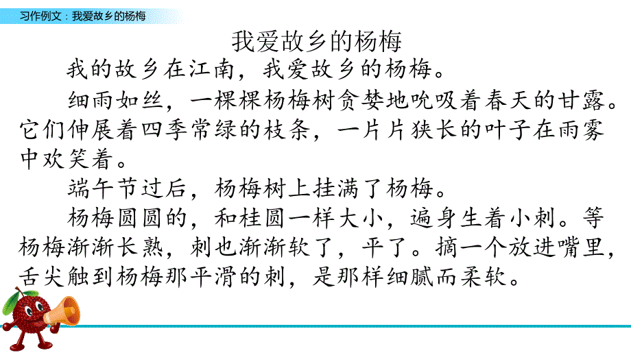 三年级上册语文课件-习作例文我爱故乡的杨梅人教（部编版）_第3页