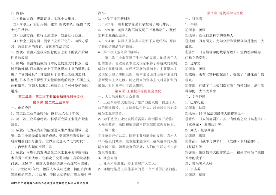 部编人教版九年级下册中国历史知识点归纳总结(适合2019年中考)_第2页