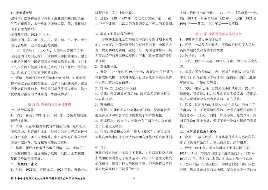 部编人教版九年级下册中国历史知识点归纳总结(适合2019年中考)_第4页