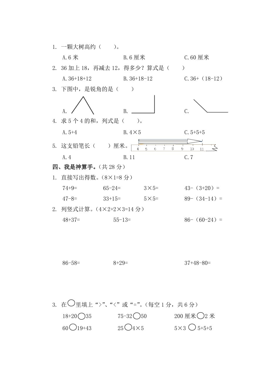 二年级上册数学试题-期中试题 湖南永州市新田县 人教新课标（含答案）_第2页