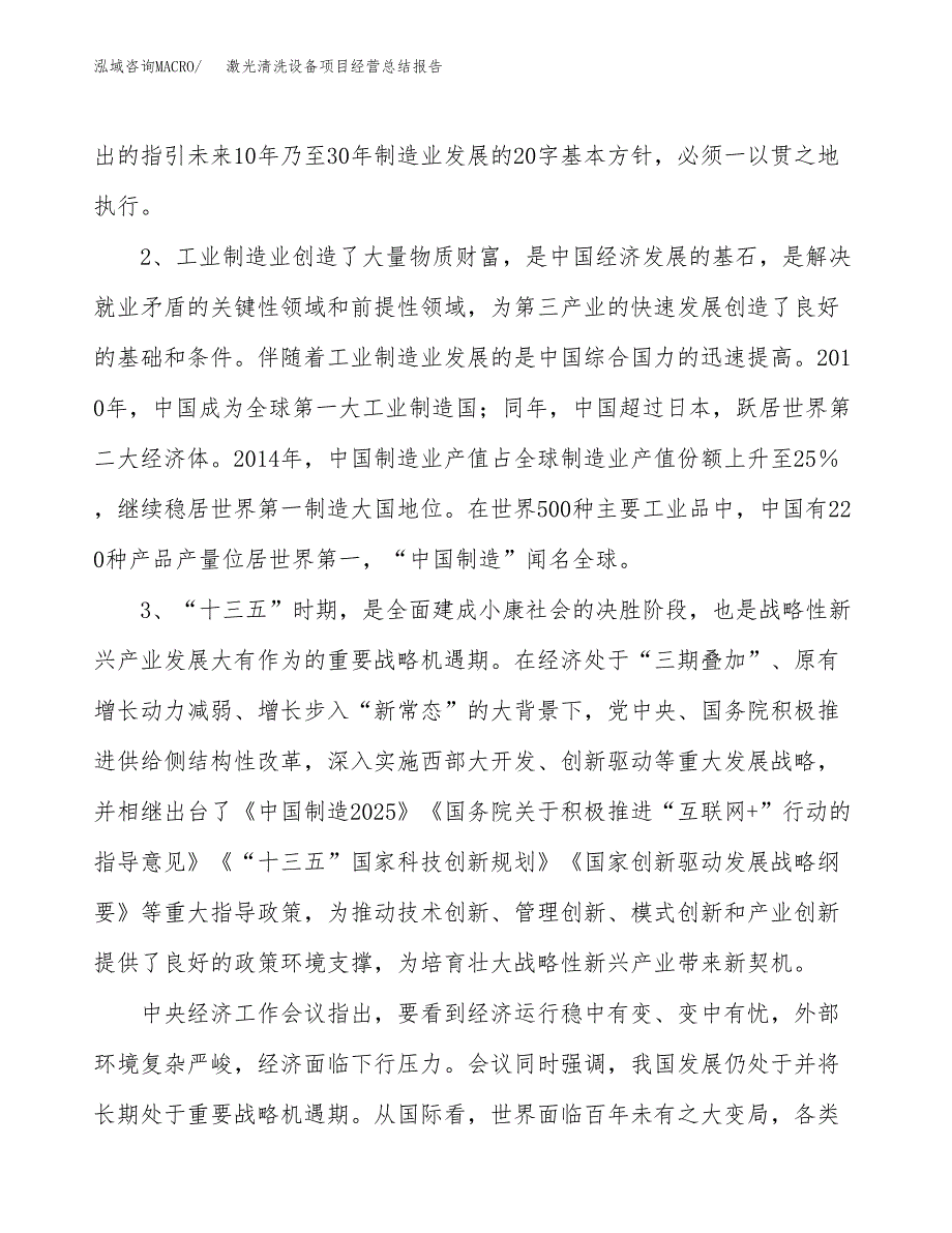 激光清洗设备项目经营总结报告范文模板.docx_第3页