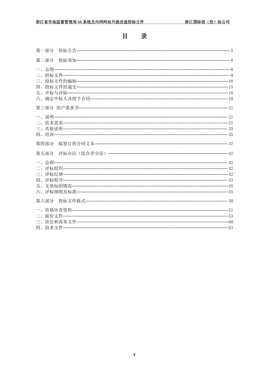 OA系统及内网网站升级改造招标文件_第2页