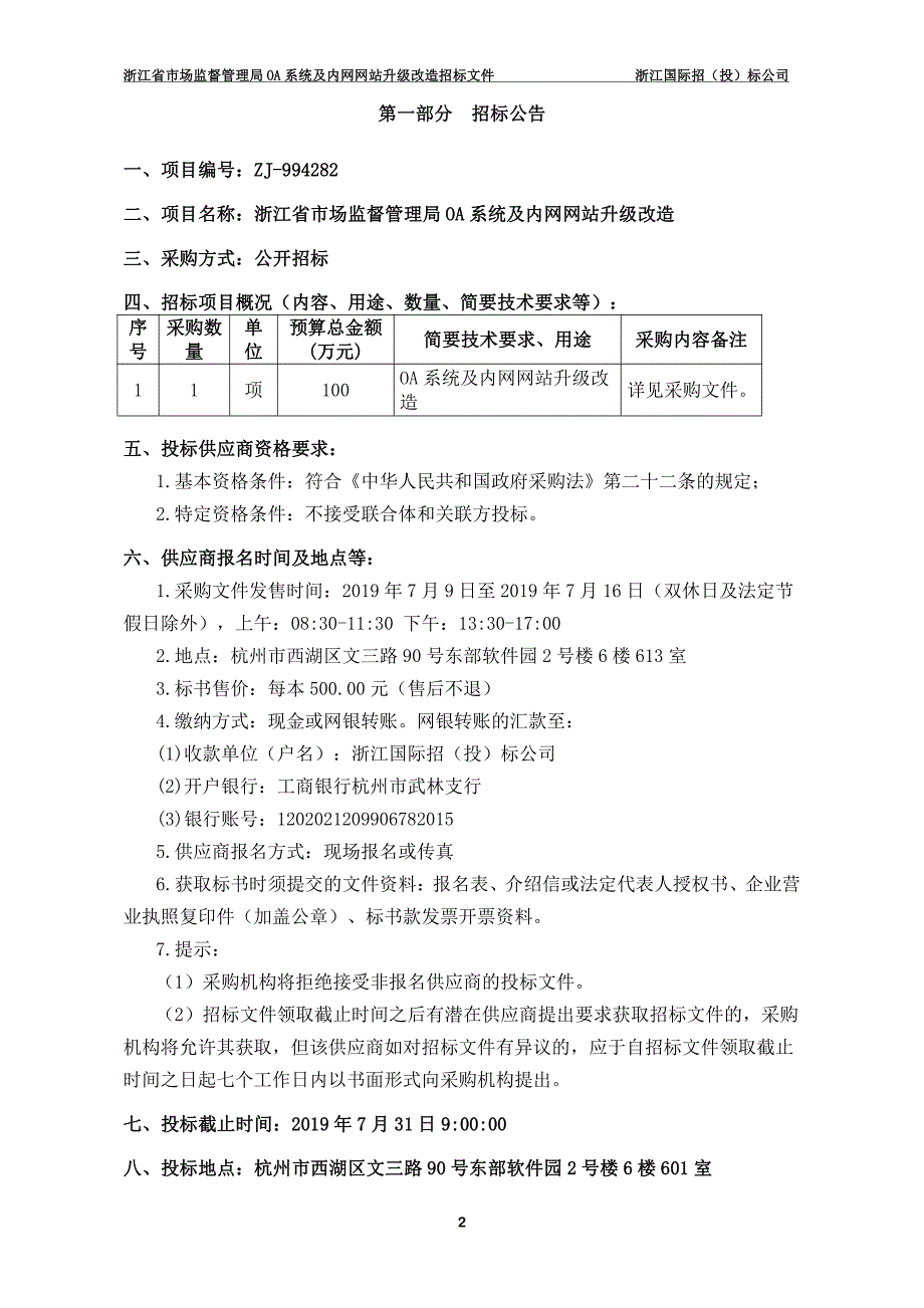 OA系统及内网网站升级改造招标文件_第3页