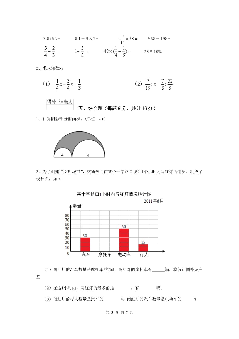 四川省实验小学六年级数学上学期开学摸底考试试题（ii卷） 含答案_第3页