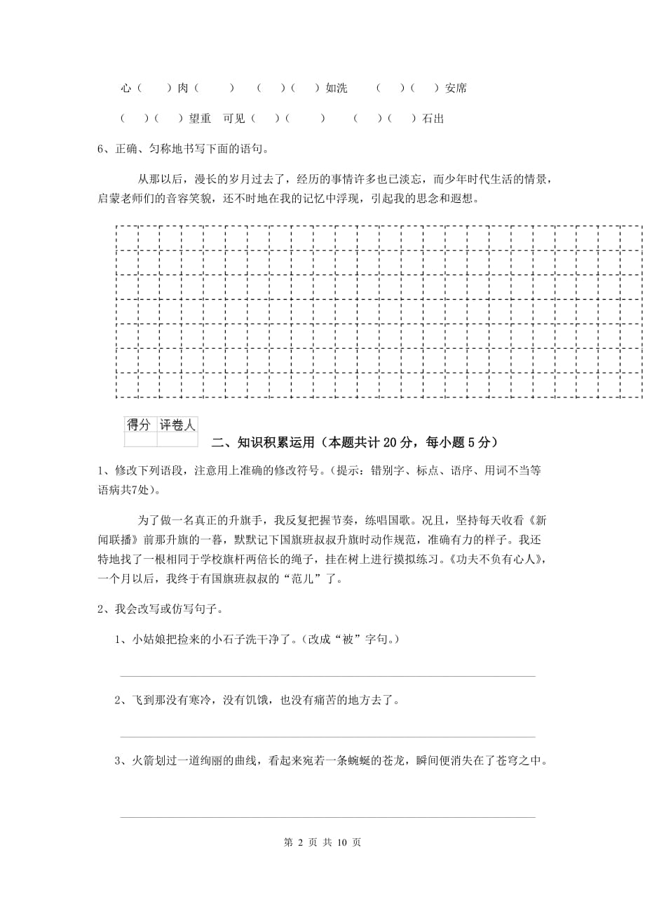 龙岩2020年小升初语文考试试卷 含答案_第2页