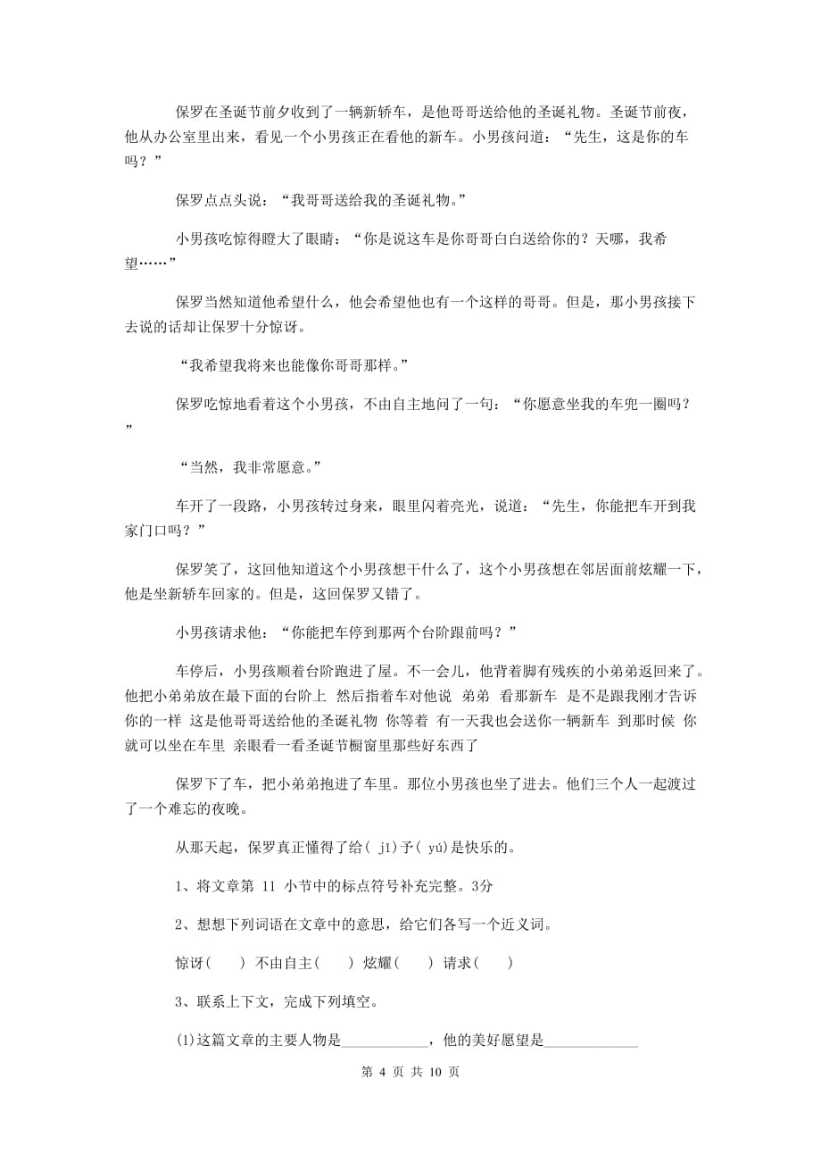 龙岩2020年小升初语文考试试卷 含答案_第4页