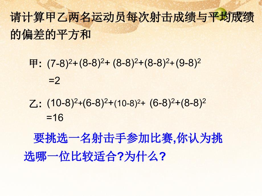 浙教初中数学八下《3.3 方差和标准差》PPT课件 (3)_第4页