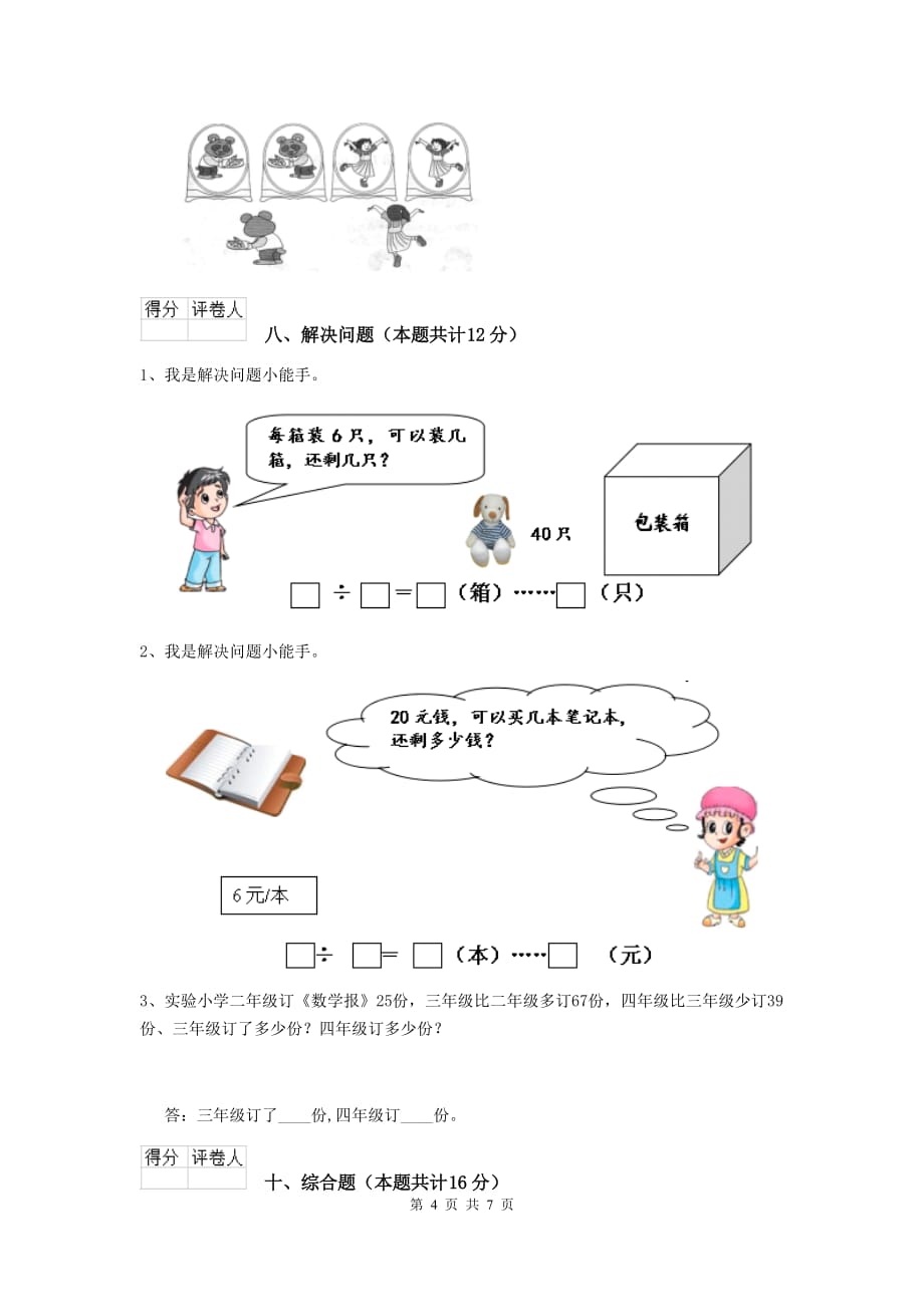 舟山市实验小学二年级数学上学期期末考试试卷 含答案_第4页