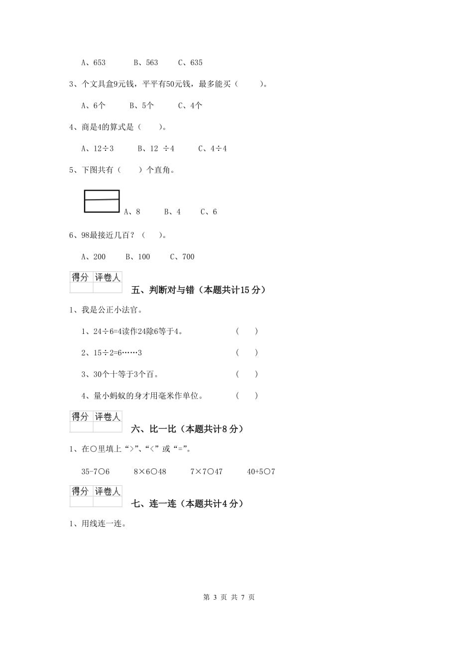 元谋县实验小学二年级数学下学期期中考试试卷 含答案_第3页