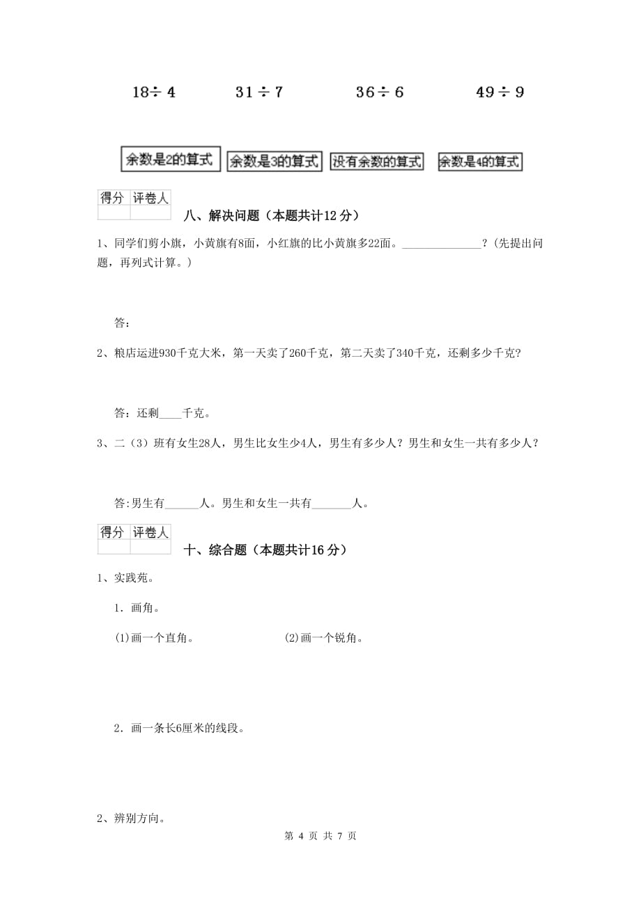 元谋县实验小学二年级数学下学期期中考试试卷 含答案_第4页