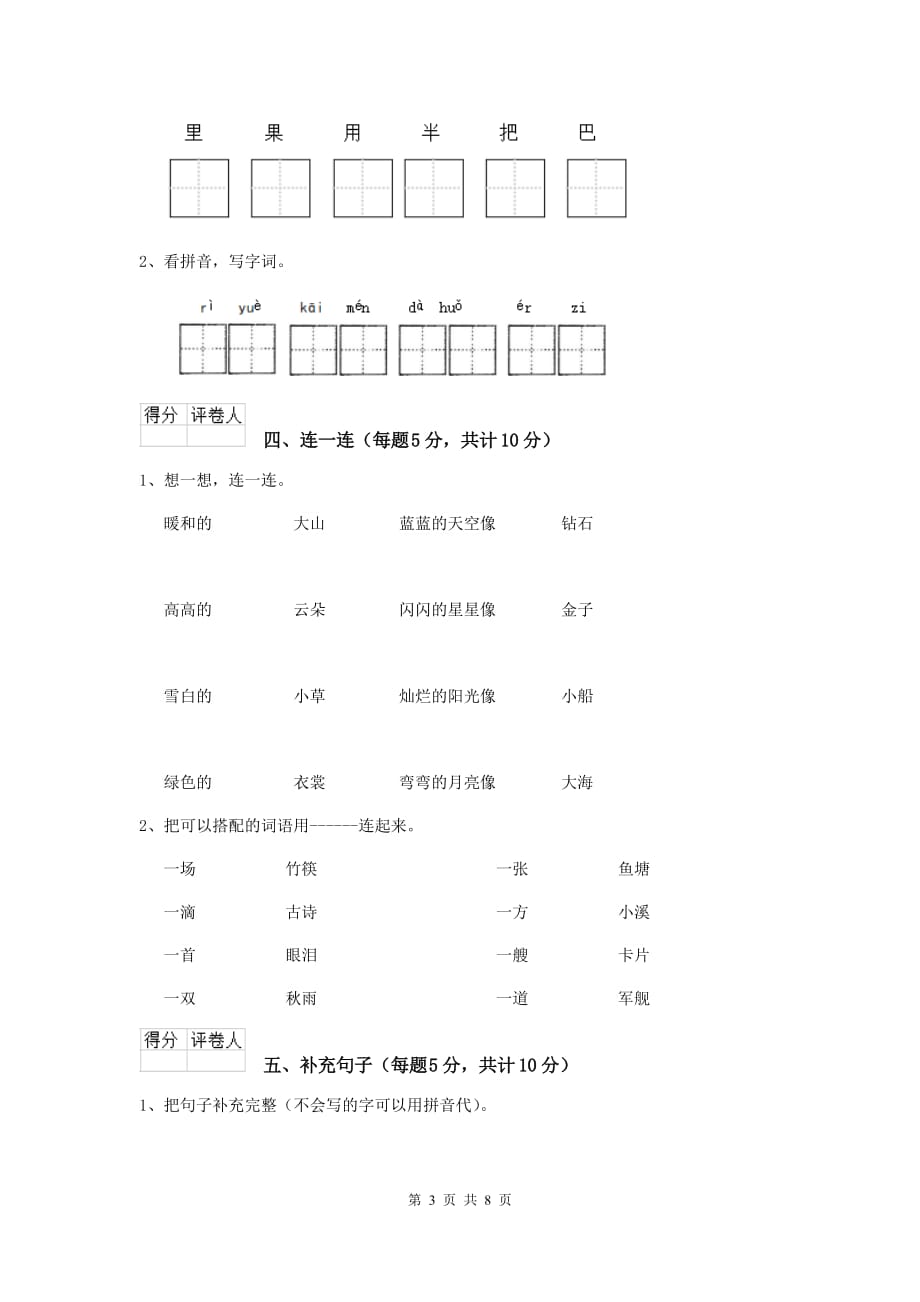 宜宾市2020年重点小学一年级语文下学期期中考试试卷 附答案_第3页