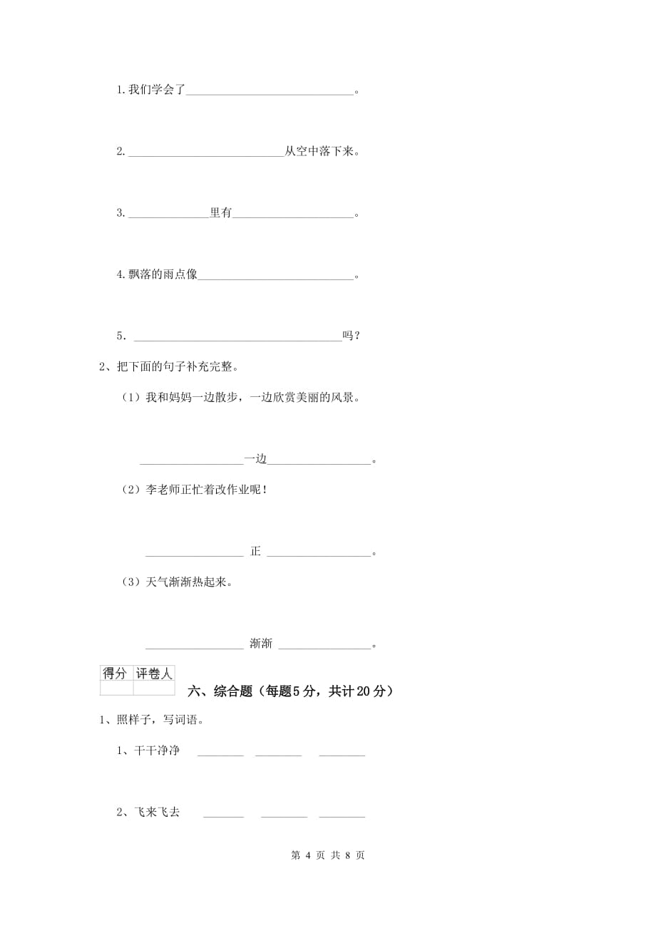 宜宾市2020年重点小学一年级语文下学期期中考试试卷 附答案_第4页