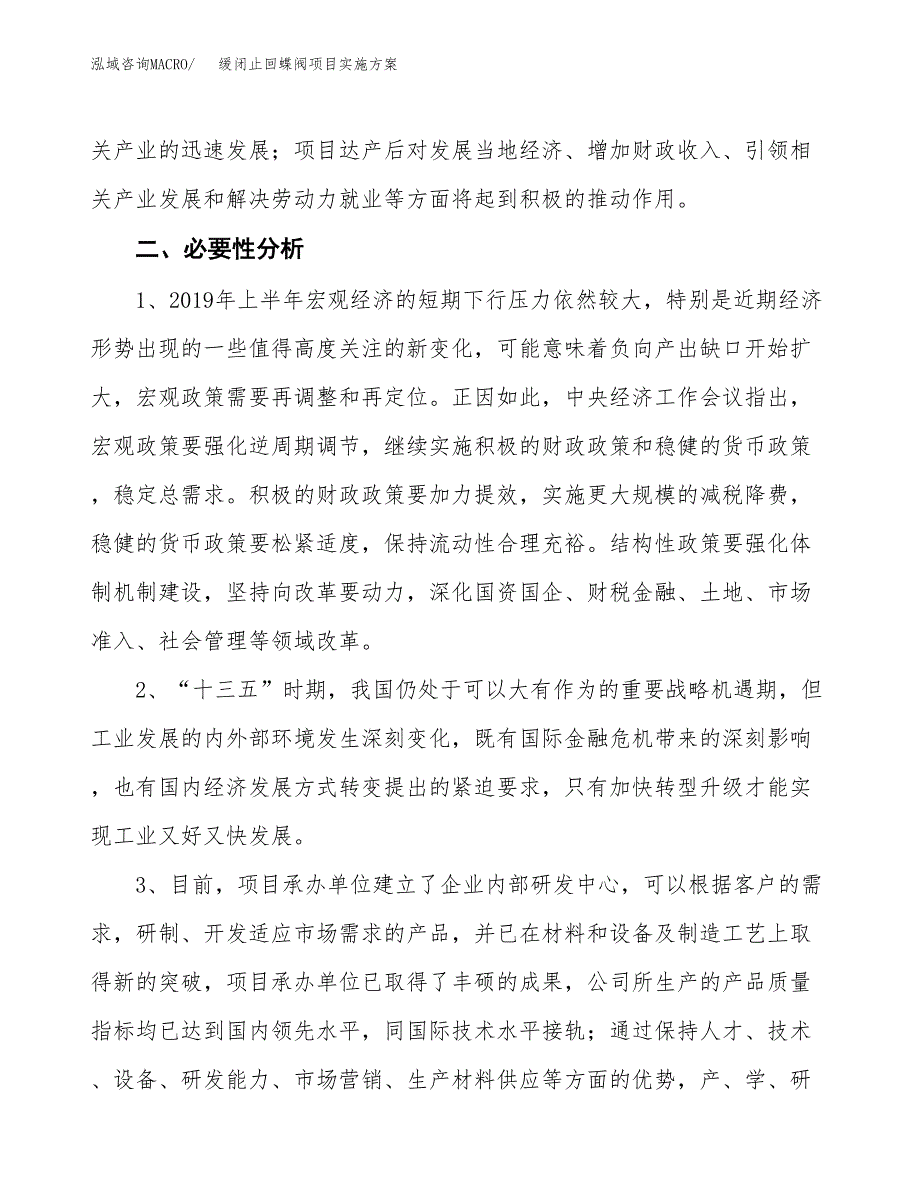 缓闭止回蝶阀项目实施方案(参考模板).docx_第4页