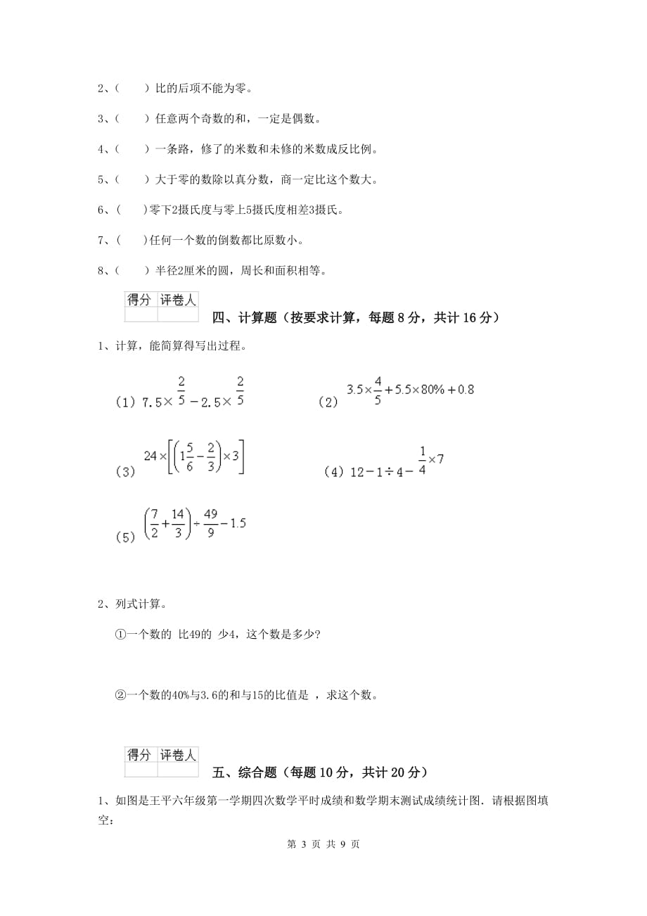 河池市实验小学小升初数学模拟考试试卷c卷 含答案_第3页