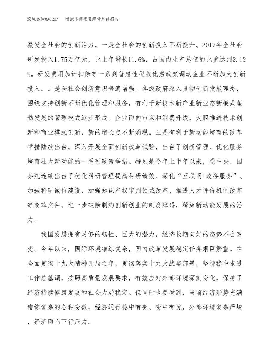 喷涂车间项目经营总结报告范文模板.docx_第3页