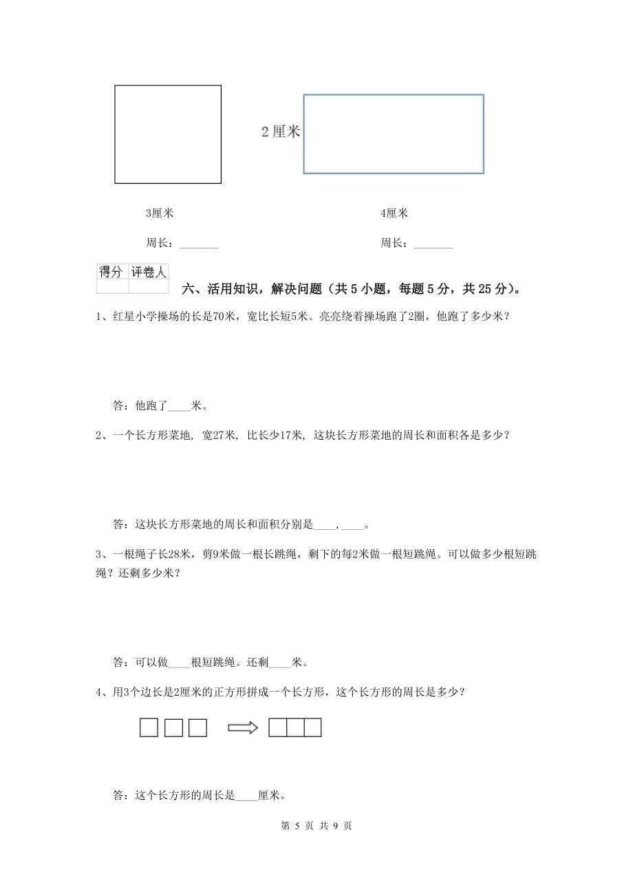 三年级数学上学期期中考试试卷a卷 江苏版 （附解析）_第5页