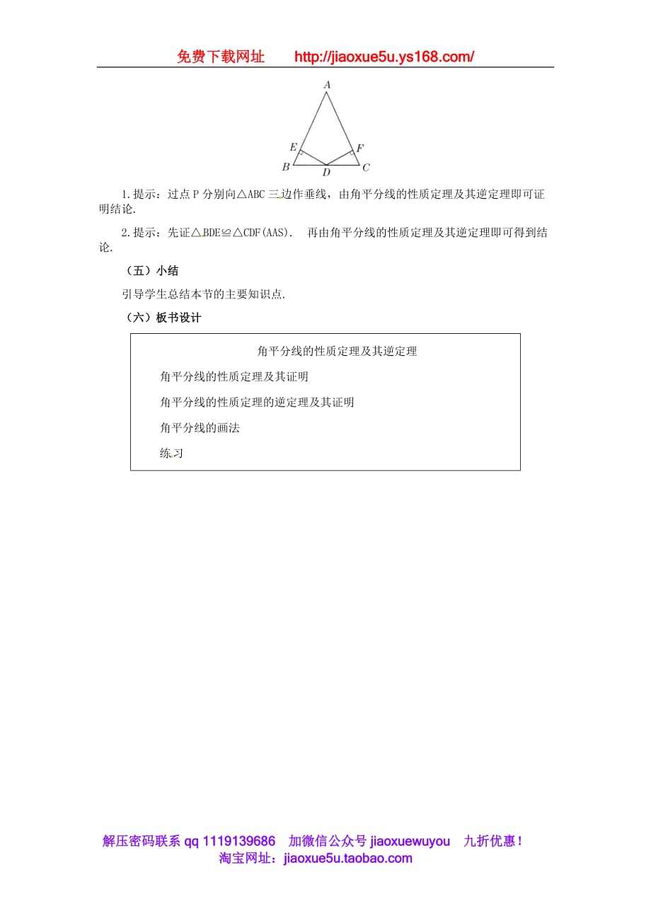 冀教初中数学八上《16.3角的平分线》PPT课件 (2)_第4页