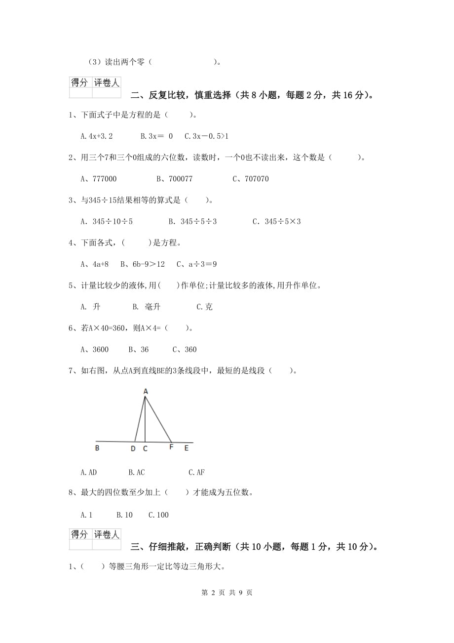 河北省实验小学四年级数学下学期期中考试试卷d卷 含答案_第2页