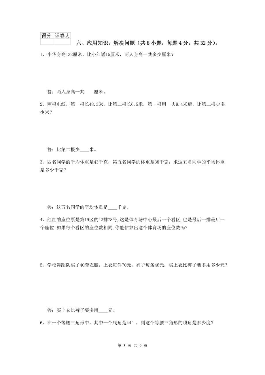 河北省实验小学四年级数学下学期期中考试试卷d卷 含答案_第5页